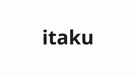 itaku|委託 meaning.